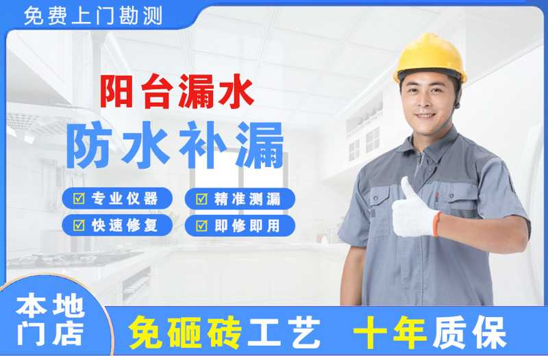 双柏阳台漏水维修