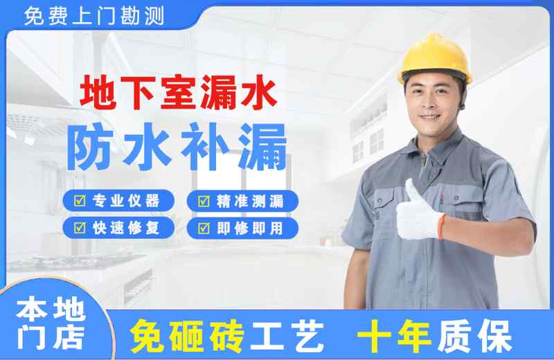 双柏地下室漏水维修